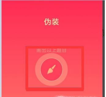 QQ畫圖紅包偽裝怎么畫?怎么畫容易識(shí)別?
