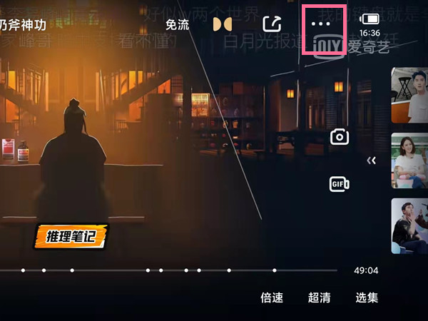 愛奇藝怎么設置多人同時觀看