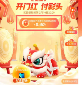 支付寶討彩頭怎么提現(xiàn) 討彩頭怎么提取什么時(shí)候到賬