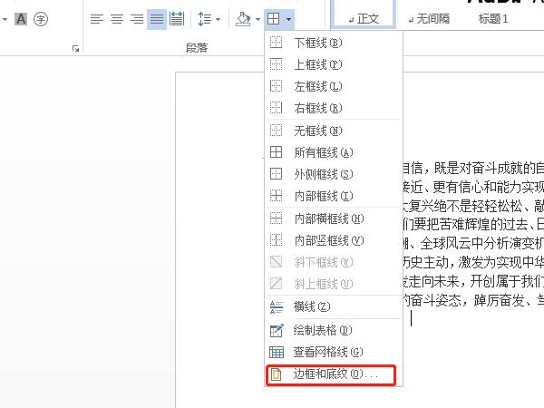 word藍色陰影邊框怎么設(shè)置