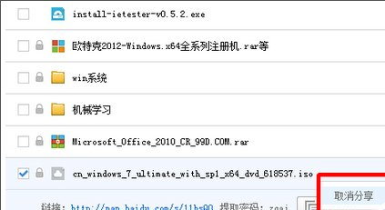 百度網盤如何關閉分享文件？百度網盤關閉分享文件的方法