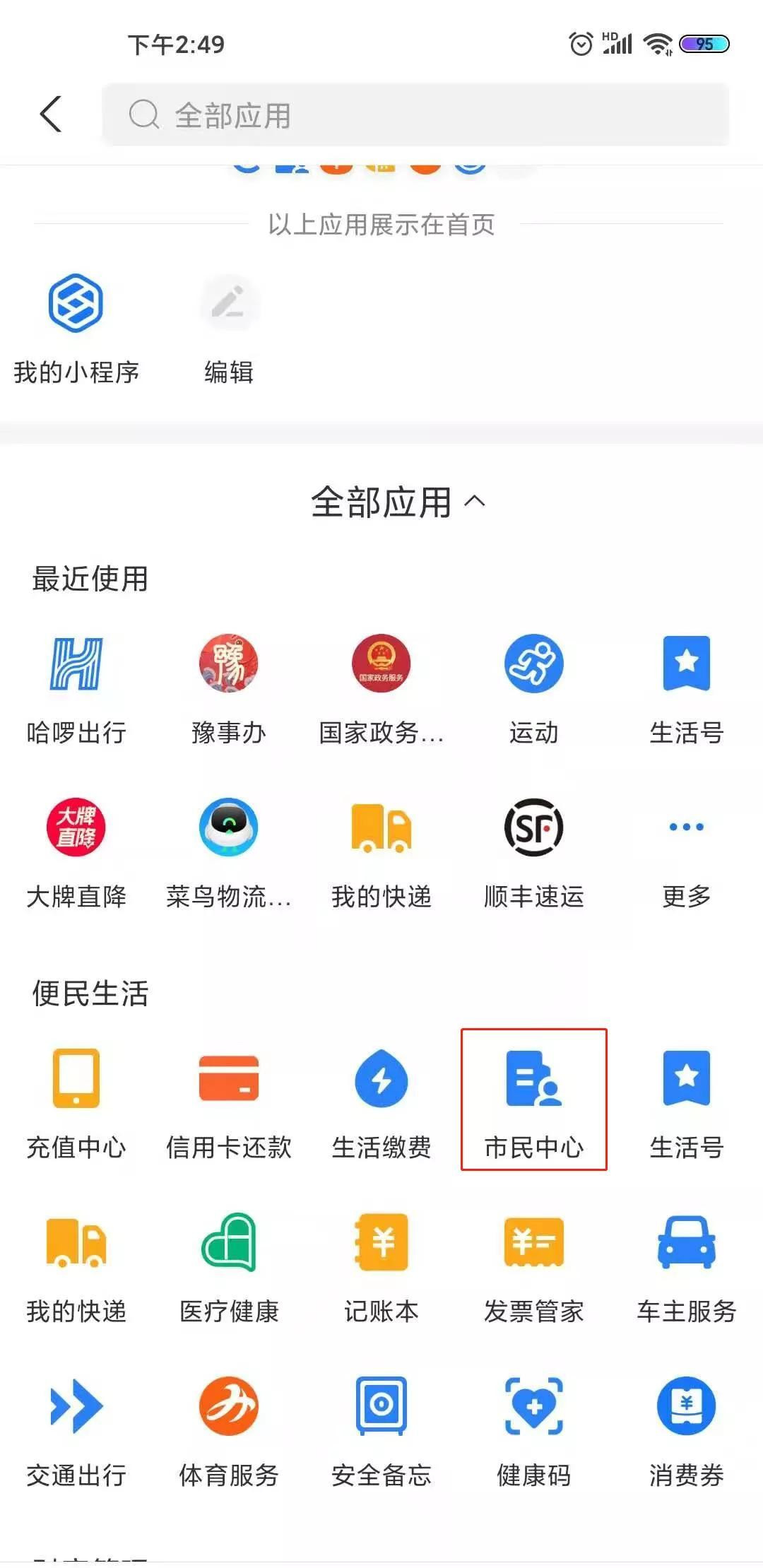 支付寶怎么查住房公積金查詢個人賬戶
