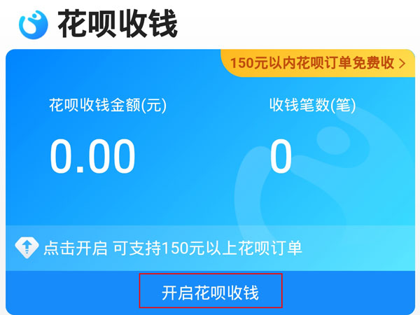 支付寶收款碼怎么開通信用卡收款