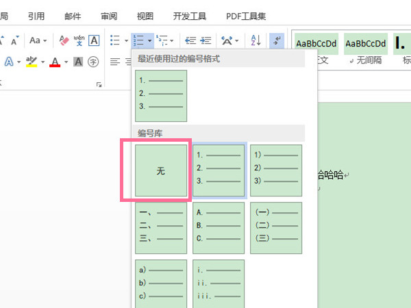 word怎么取消自動(dòng)編號(hào)
