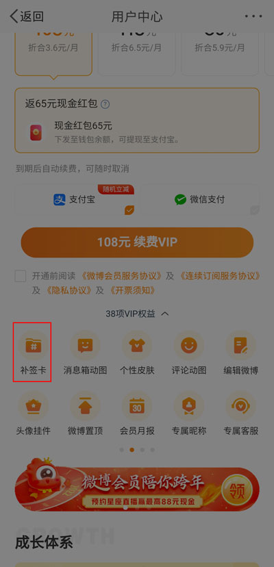微博會(huì)員補(bǔ)簽卡在哪里領(lǐng)