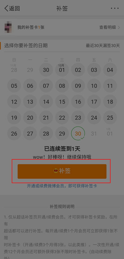 微博會(huì)員補(bǔ)簽卡在哪里領(lǐng)