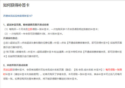 微博會(huì)員補(bǔ)簽卡在哪里領(lǐng)