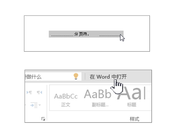 怎么刪除空白頁word最后一頁