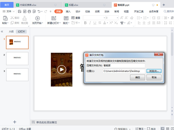 ppt內(nèi)嵌的視頻如何導(dǎo)出