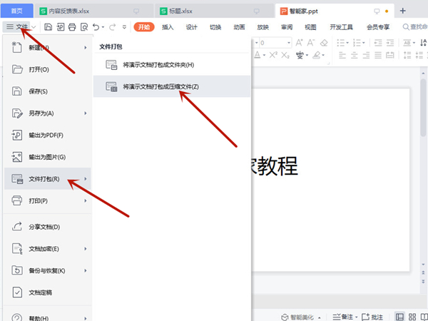 ppt內(nèi)嵌的視頻如何導(dǎo)出