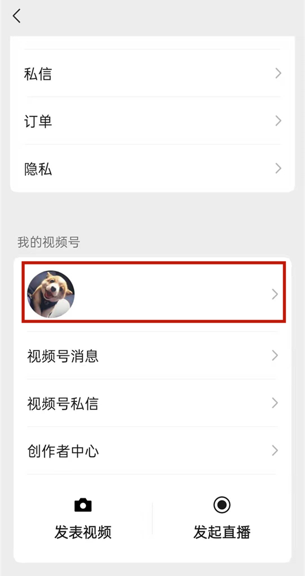 微信發(fā)視頻號(hào)怎么屏蔽一些人