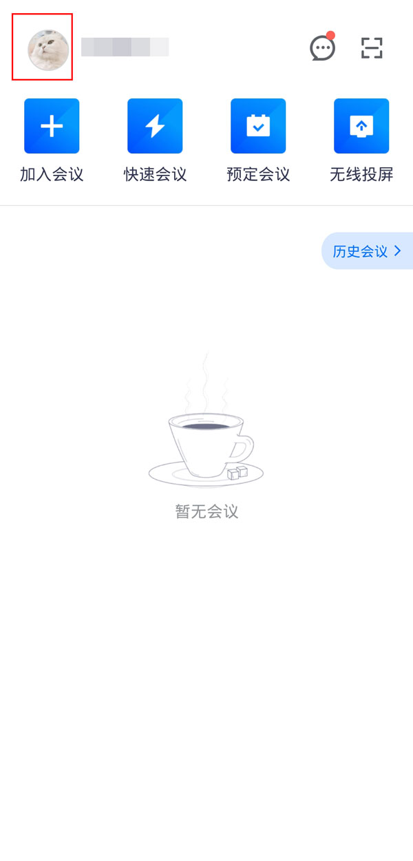 騰訊會議能看到在線時長嗎