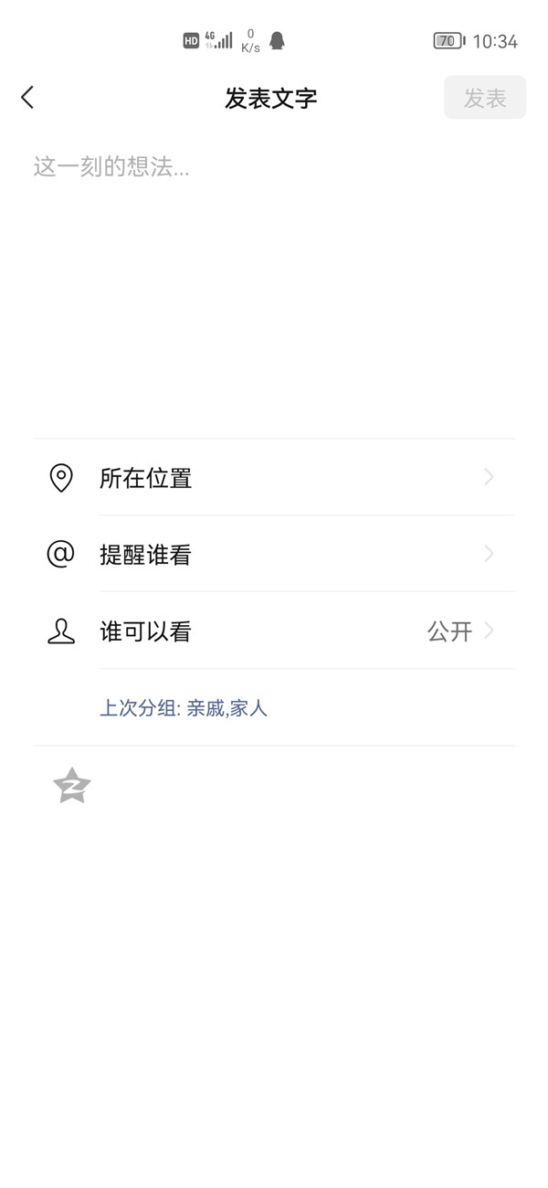 微信怎么直接發(fā)文字朋友圈