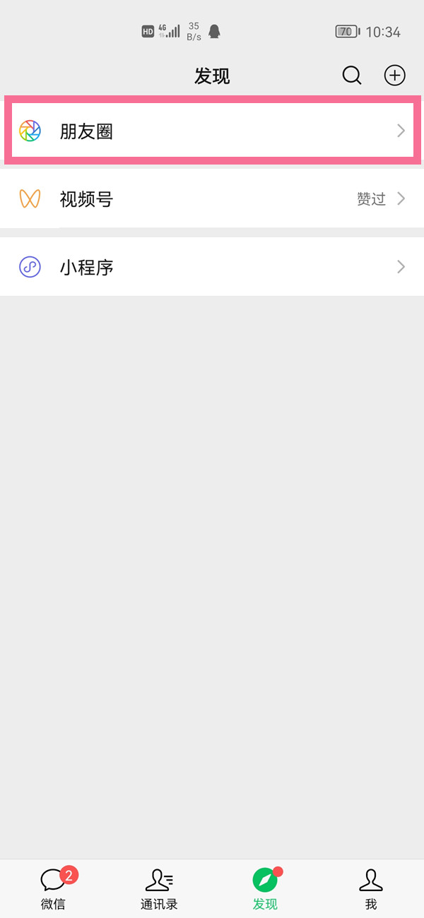 微信怎么直接發(fā)文字朋友圈