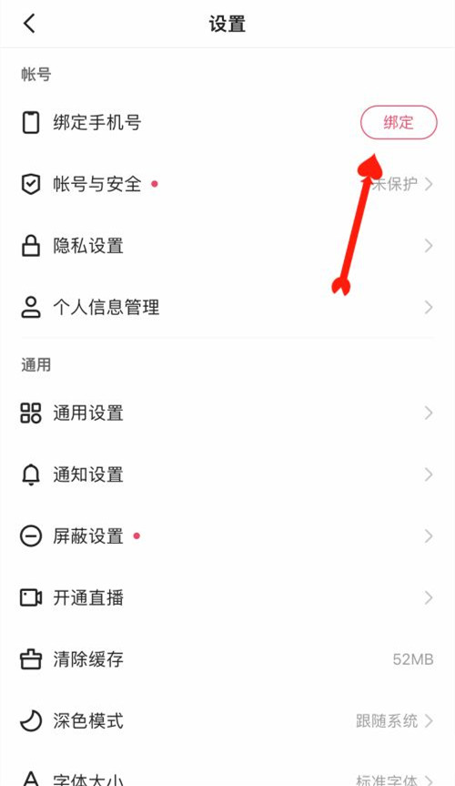 快手怎么綁定手機號
