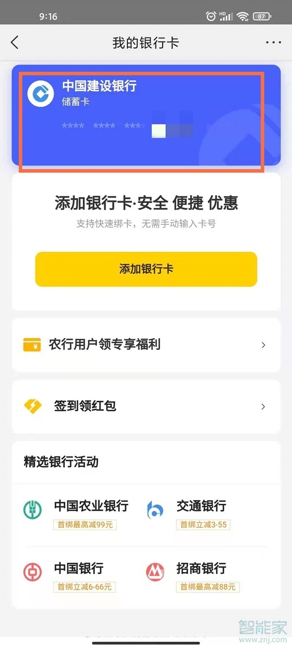 怎么解綁美團(tuán)綁定的銀行卡