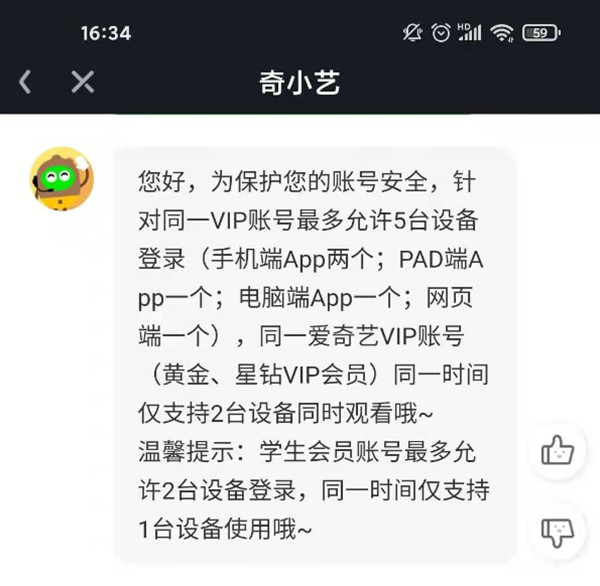 愛(ài)奇藝可以幾個(gè)人共用一個(gè)賬號(hào)