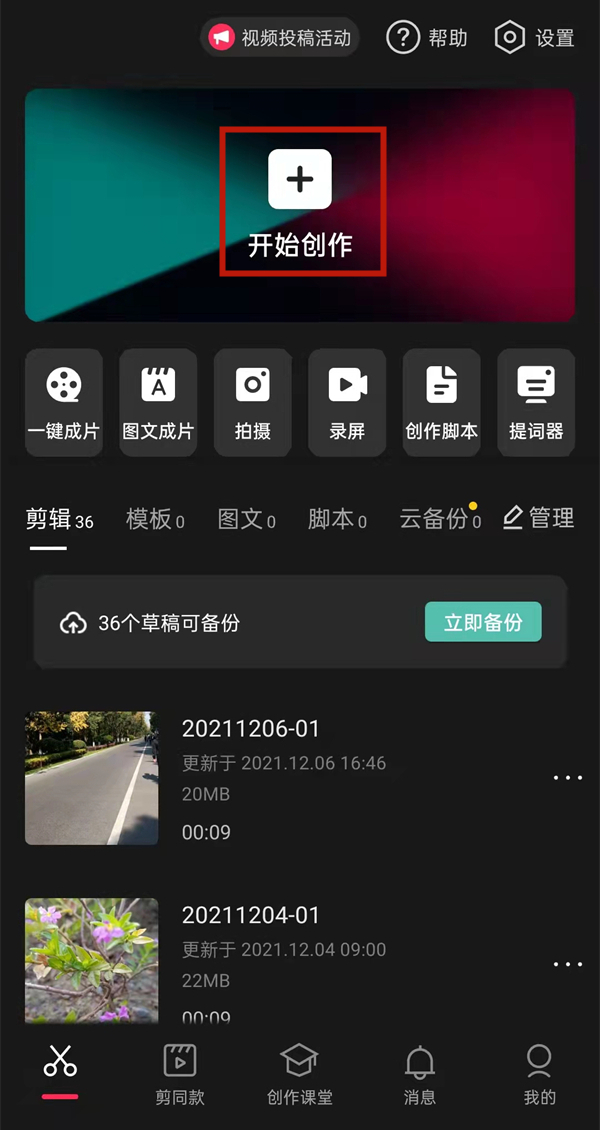 抖音上下兩個(gè)視頻怎么弄