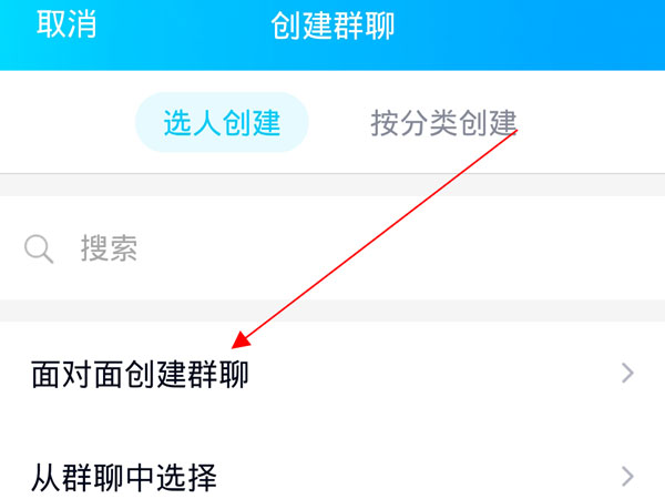 qq面對(duì)面建群怎么進(jìn)