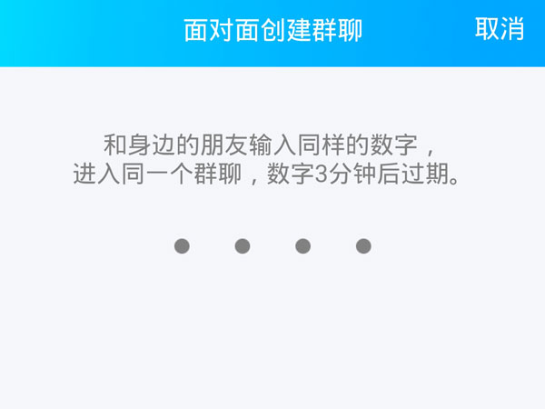 qq面對(duì)面建群怎么進(jìn)