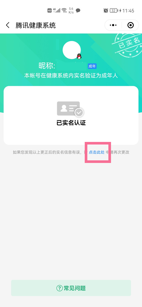 qq號(hào)身份證可以改綁嗎