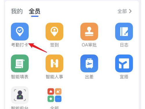 釘釘打卡機怎么連接wifi