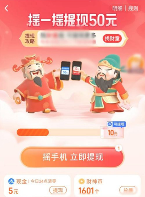 淘寶搖一搖拜財(cái)神在哪兒打開