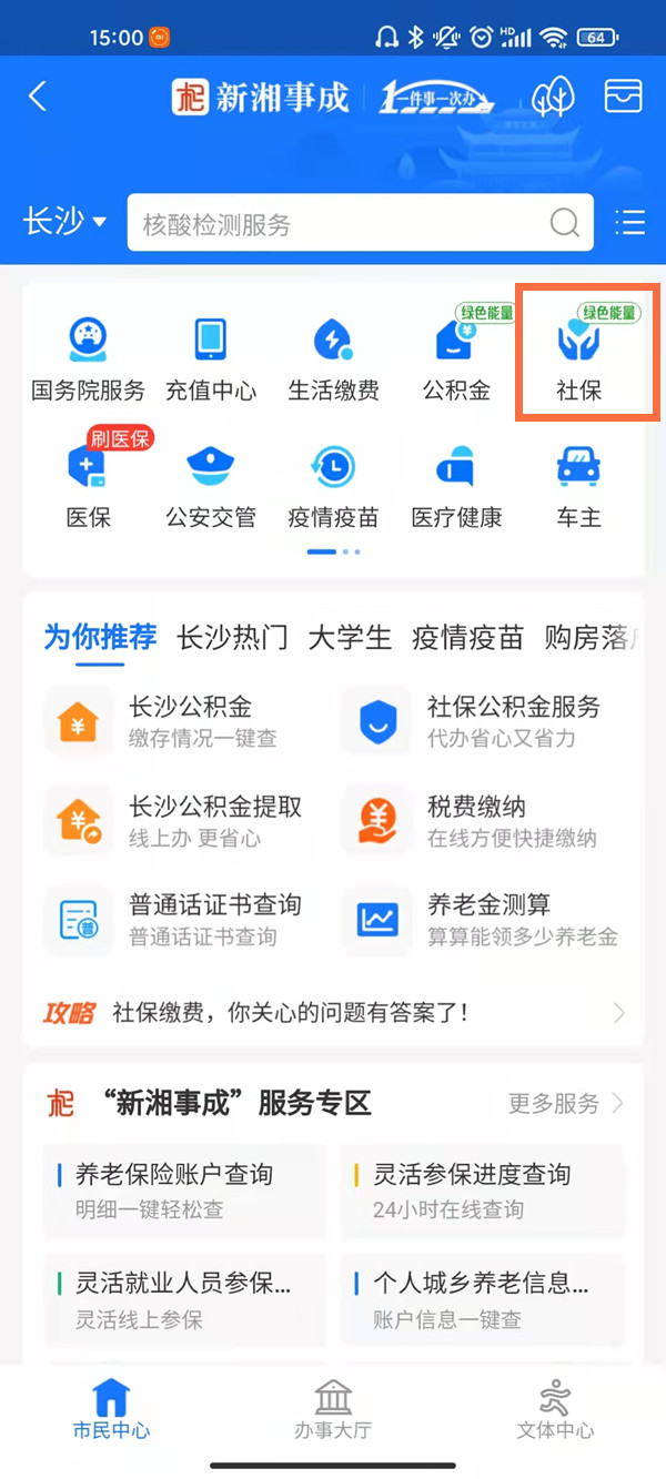 2021年支付寶怎么交養(yǎng)老保險(xiǎn)