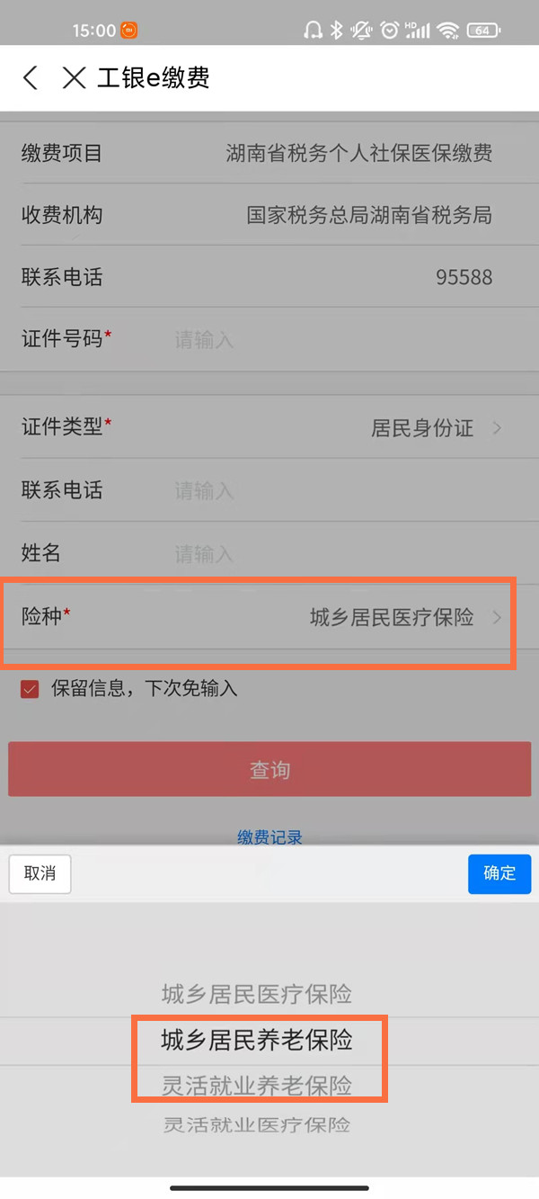 2021年支付寶怎么交養(yǎng)老保險(xiǎn)
