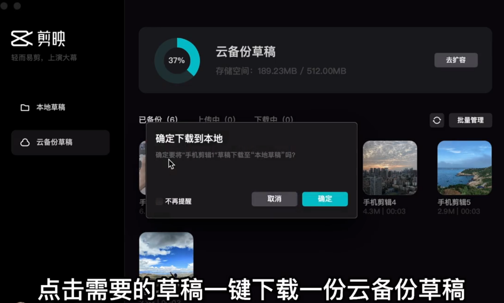 剪映電腦專業(yè)版怎么使用云備份草稿功能？