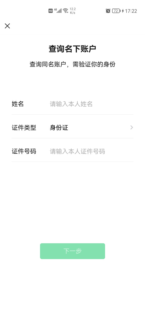 微信名下幾個(gè)賬號(hào)怎么查