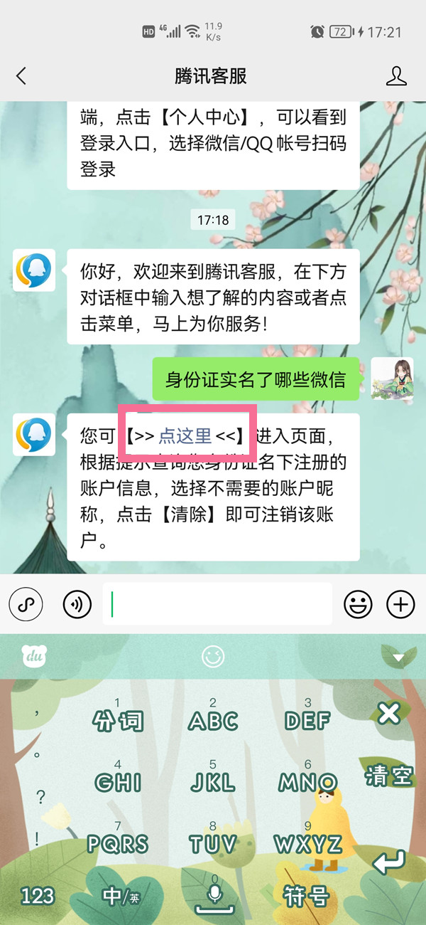 一個(gè)人可以綁定幾個(gè)微信實(shí)名認(rèn)證