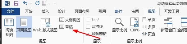 Word如何刪除腳注(尾注)橫線設(shè)置