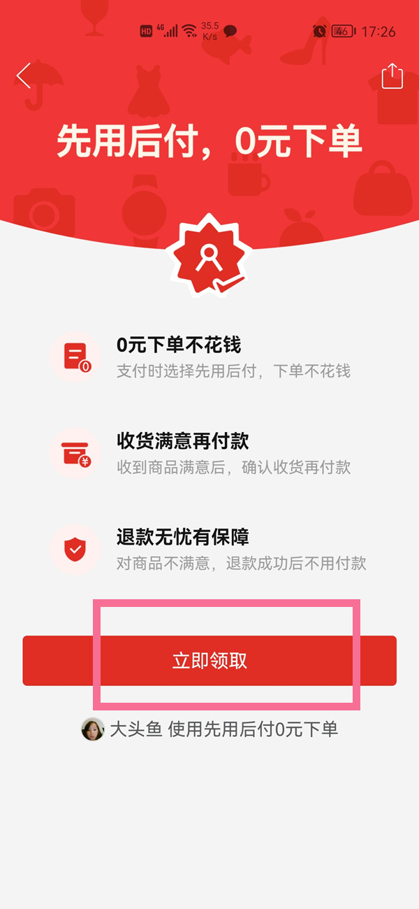 拼多多怎樣關閉先用后付功能