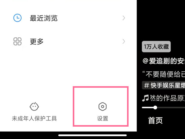 快手怎么設(shè)置三天可見