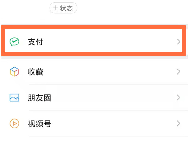微信怎么用指紋支付設(shè)置