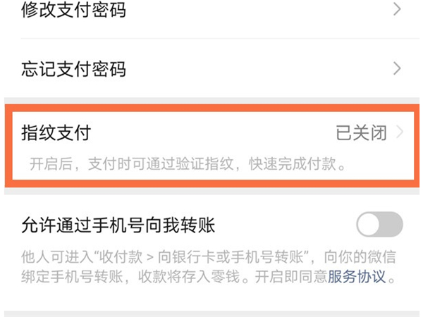 微信怎么用指紋支付設(shè)置