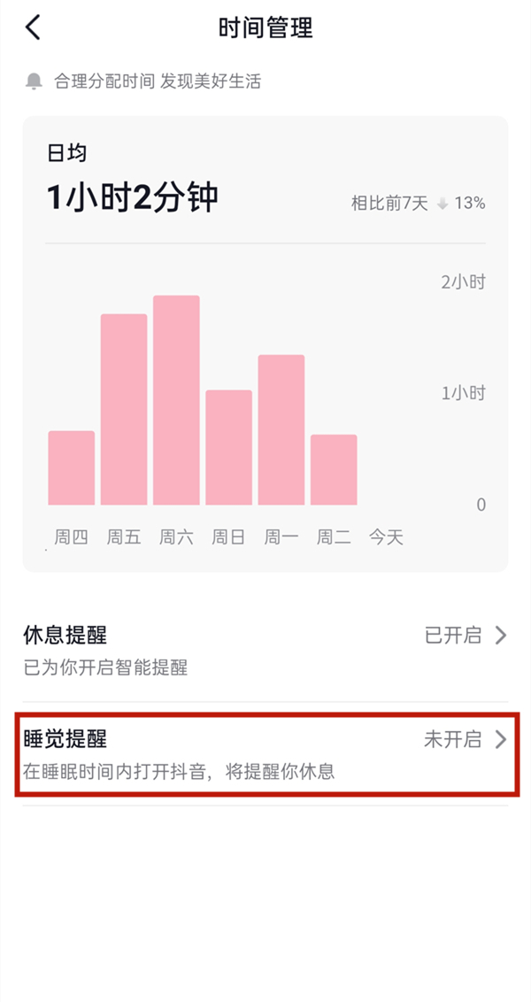 抖音時間管理在哪里