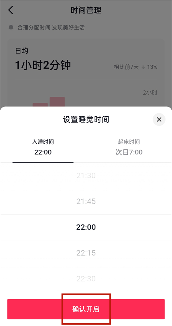 抖音時間管理在哪里