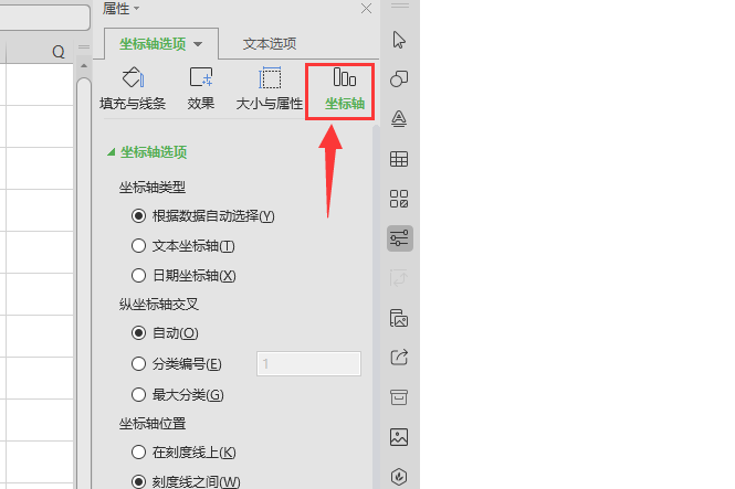 wps表格橫縱坐標(biāo)軸怎么設(shè)置？