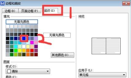 wps表格添加底紋怎么設置?
