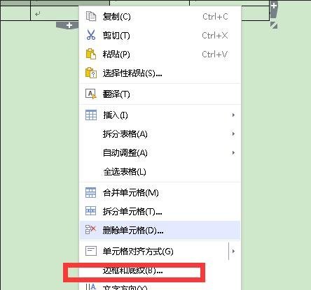 wps表格添加底紋怎么設置?