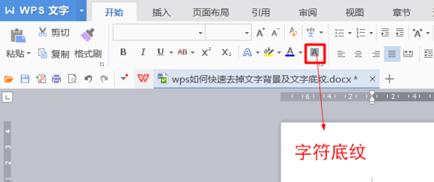 wps文字底紋去不掉怎么辦？