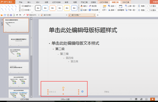 wps如何編輯母版版式