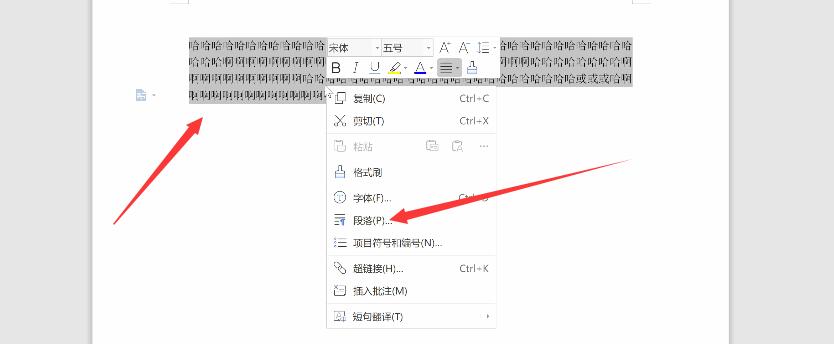 Wps文字表格怎么設置行距？