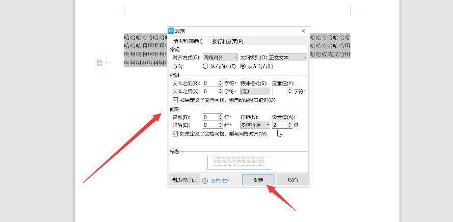 Wps文字表格怎么設置行距？