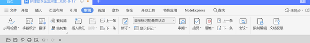 Wps文檔如何取消批注模式？