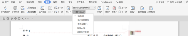 Wps文檔如何取消批注模式？
