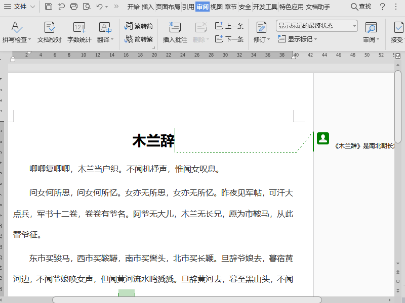 Wps批注怎么設置？