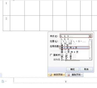 Wps頁碼怎么設(shè)置？